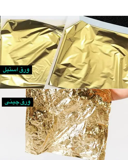 تفاوت ورق طلای استیل با ورق‌های چینی